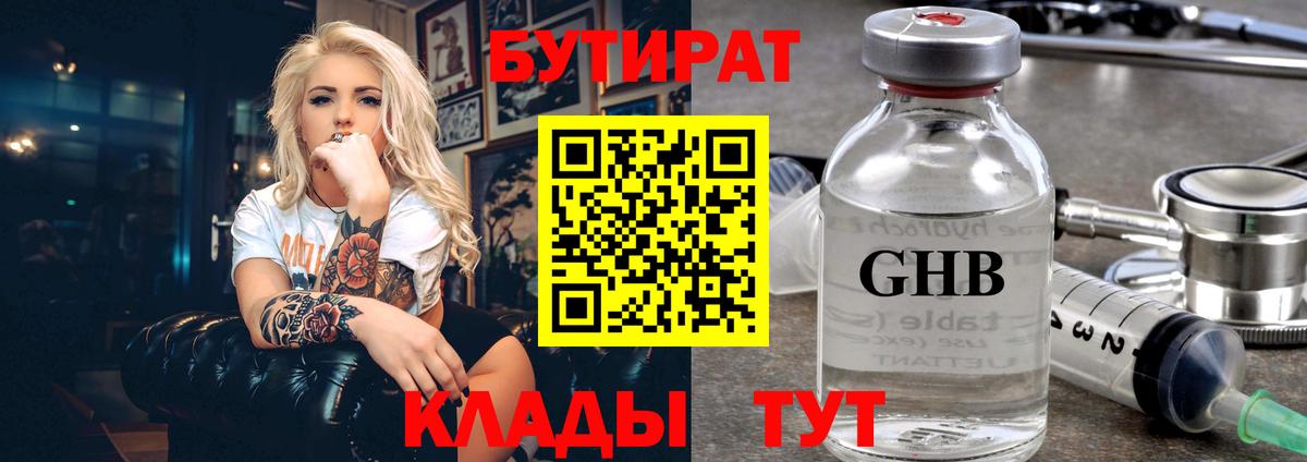 Бутират бутандиол Краснокаменск