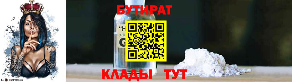 Краснокаменск  БУТИРАТ BDO  Вход с VPN 