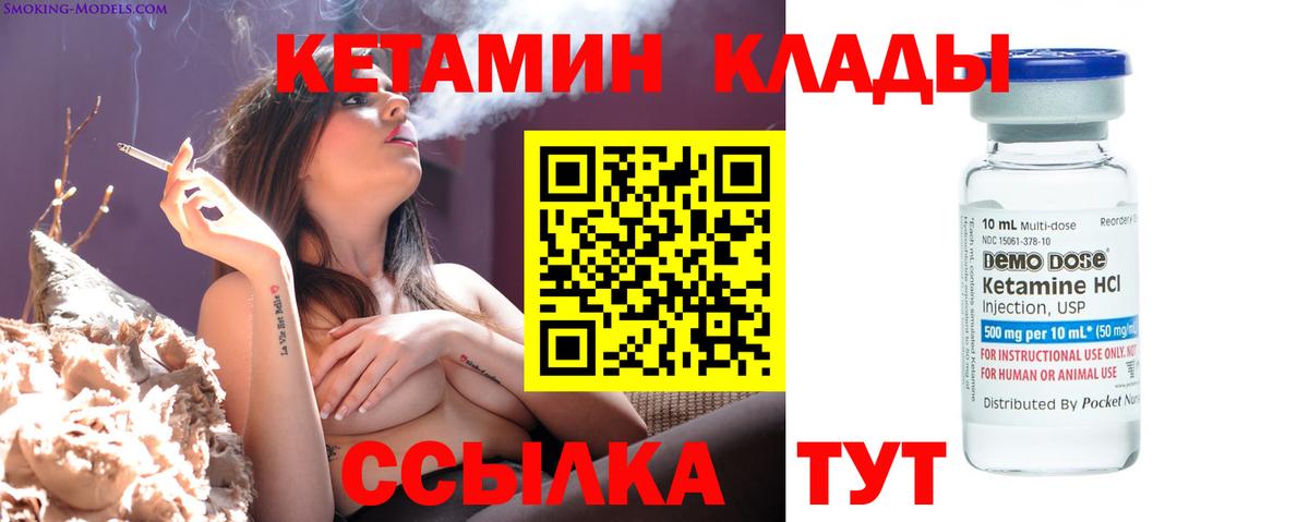 КЕТАМИН ketamine Краснокаменск