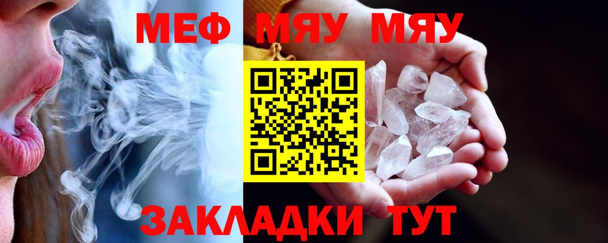 Меф 4 MMC  МЯУ-МЯУ mephedrone  Вход с VPN  МЕФ  Краснокаменск  что такое наркотик  МЕФ 