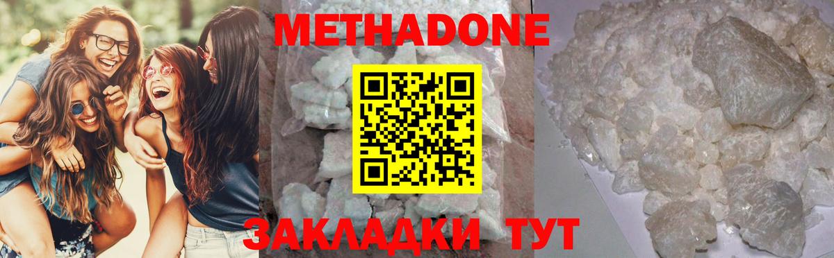 Метадон мёд Краснокаменск