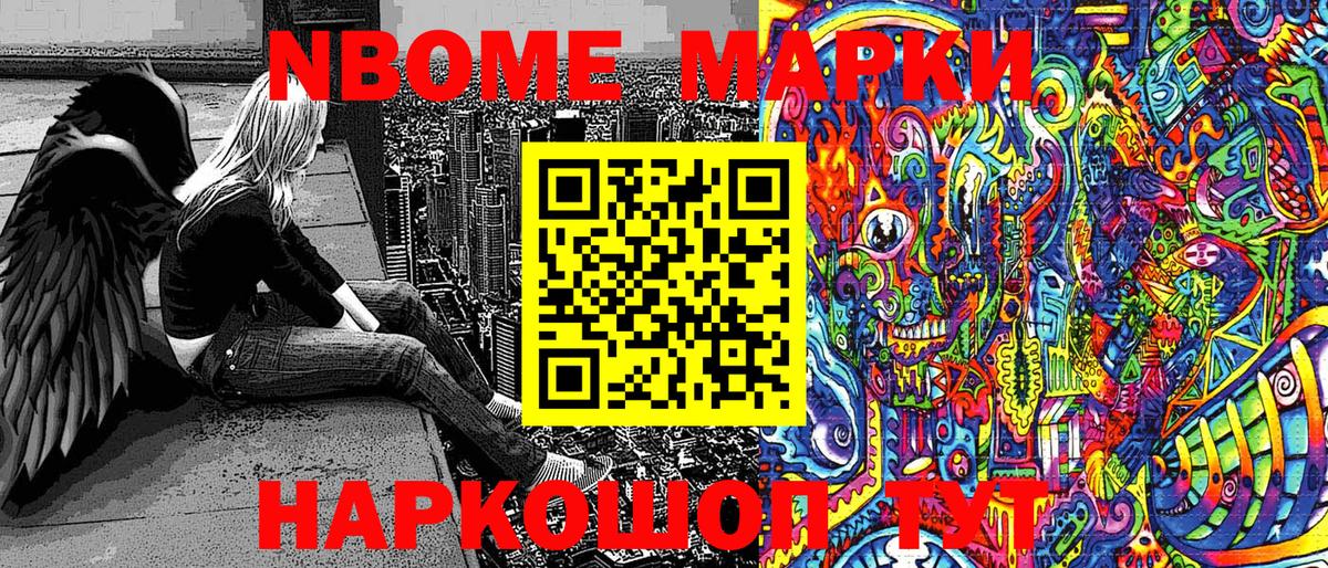 Марки NBOMe 1500мкг Краснокаменск